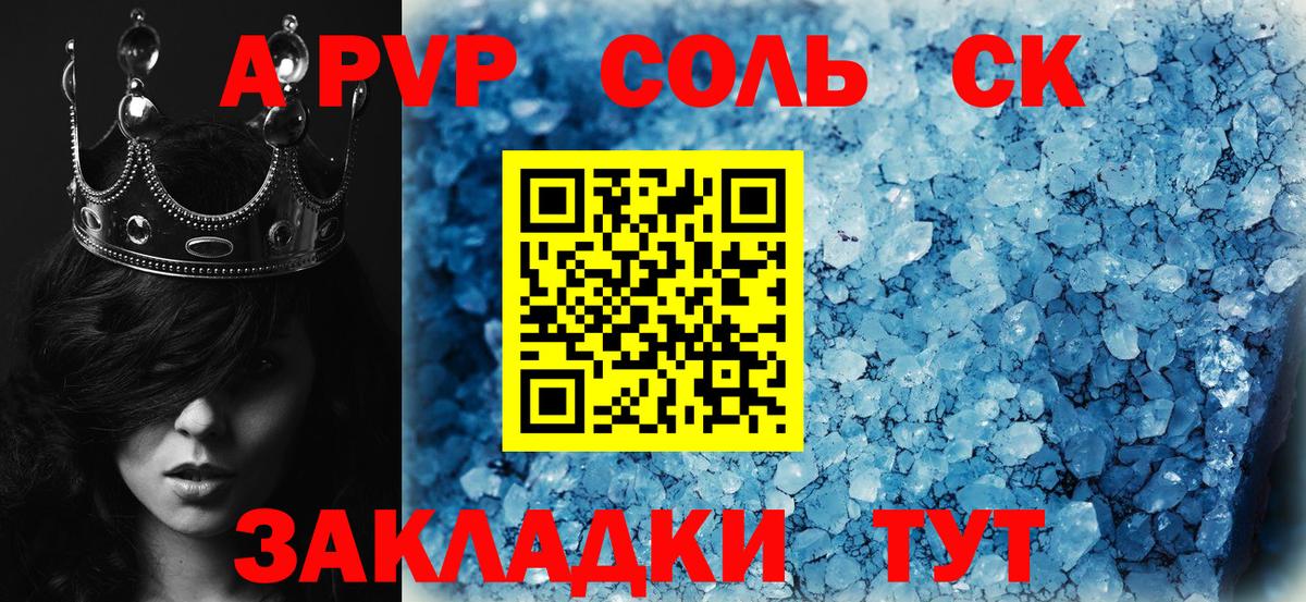 Саяногорск  A-PVP Соль  Alpha PVP  Вход с VPN  А ПВП крисы CK  Alpha-PVP крисы CK 