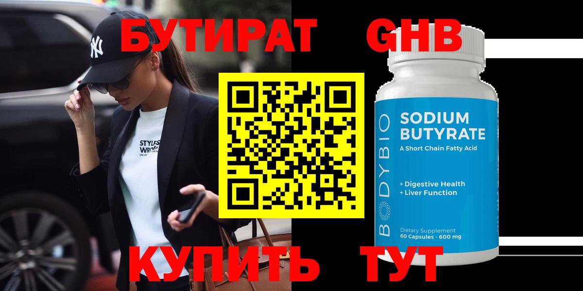 Бутират буратино  Вход с VPN  Саяногорск 