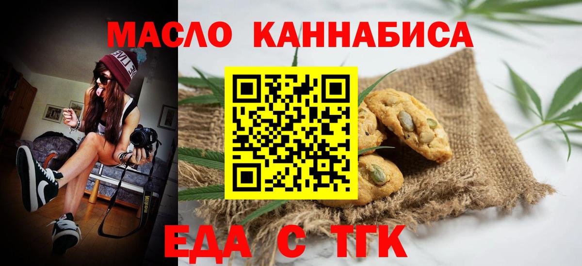 Печенье с ТГК конопля  Вход с VPN  Саяногорск 