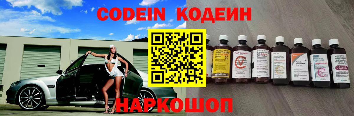 Саяногорск  Кодеин Purple Drank  Вход с VPN 