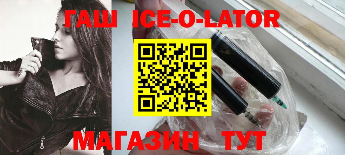 Саяногорск  Гашиш Ice-O-Lator  ГАШИШ гашик  Вход с VPN 