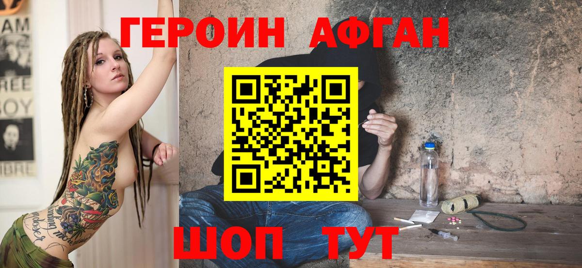 Саяногорск  Героин афганец  Вход с VPN 
