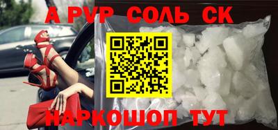 ALPHA-PVP Славянск-на-Кубани