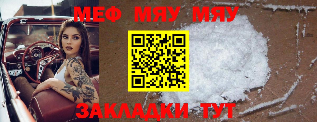 МЯУ-МЯУ мяу мяу  Вход с VPN  МЕФ  МЯУ-МЯУ mephedrone  Саяногорск 