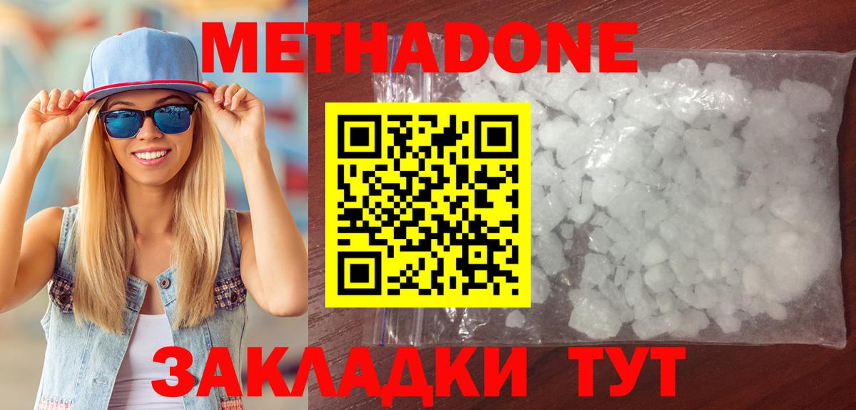 Метадон белоснежный  МЕТАДОН VHQ  Вход с VPN  omg   Саяногорск 