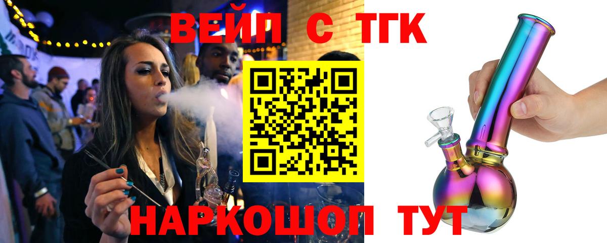 ТГК жижа  Дистиллят ТГК гашишное масло  где купить наркотик  Вход с VPN  Саяногорск 